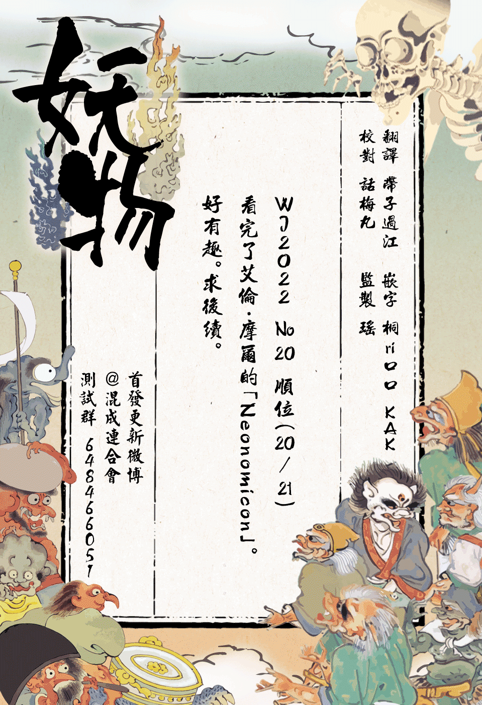 妖物 - 第20話 - 5