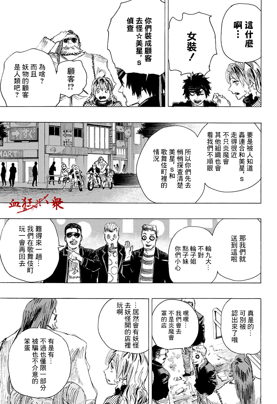 妖物 - 第20話 - 3