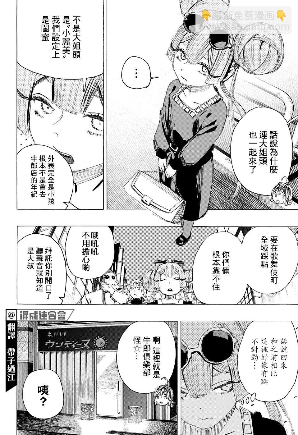 妖物 - 第20話 - 4