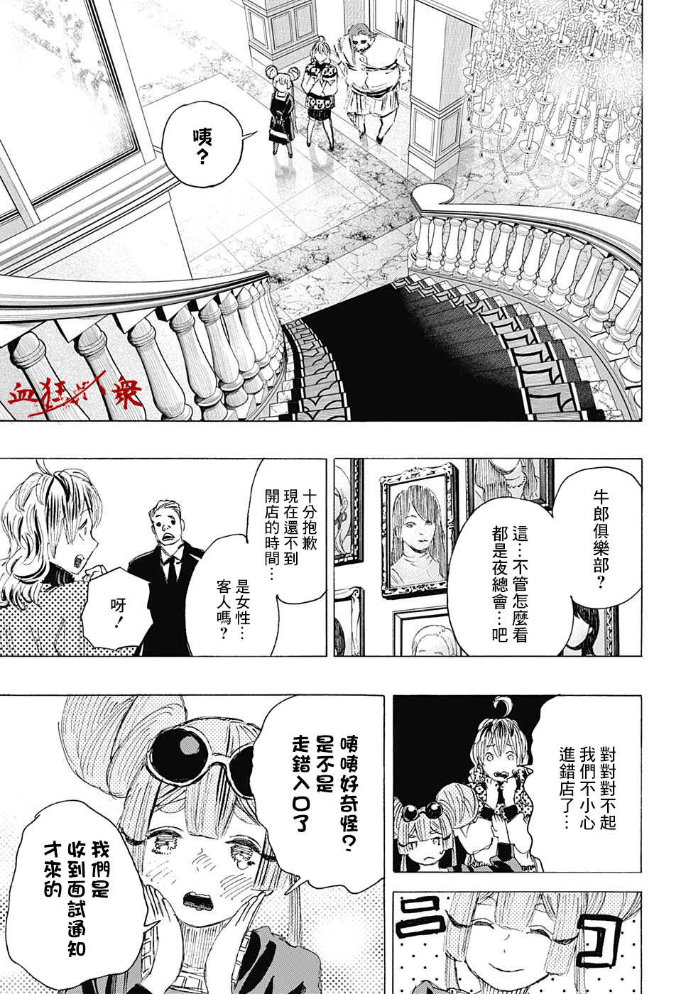 妖物 - 第20話 - 5