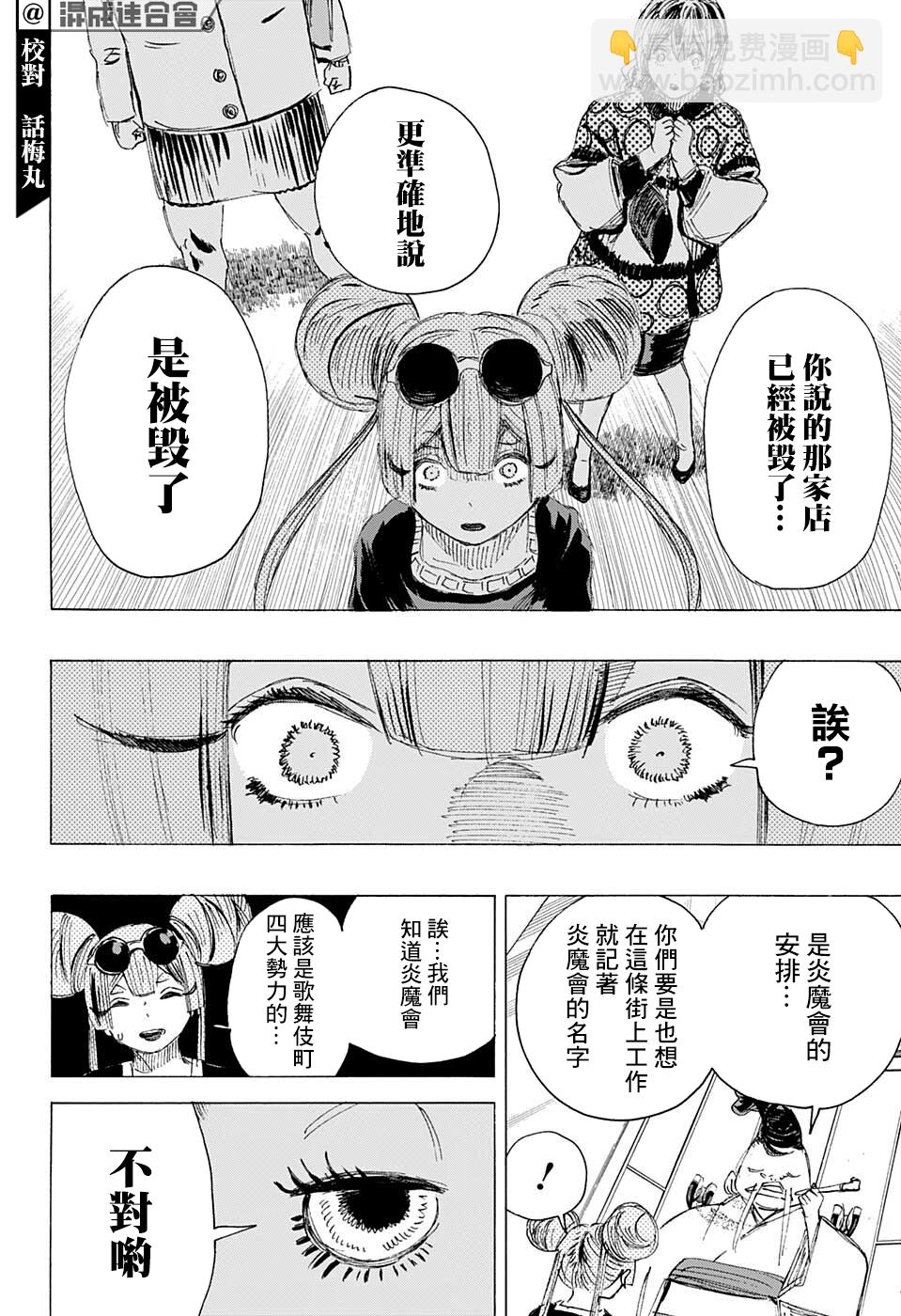 妖物 - 第20話 - 3
