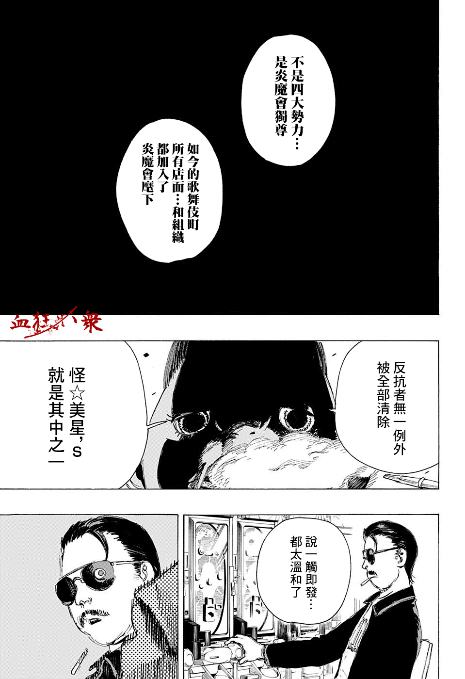 妖物 - 第20話 - 4