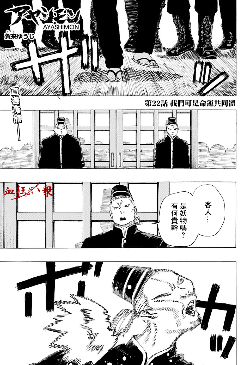 妖物 - 第22話 - 1