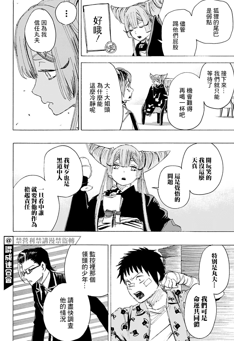 妖物 - 第22話 - 5
