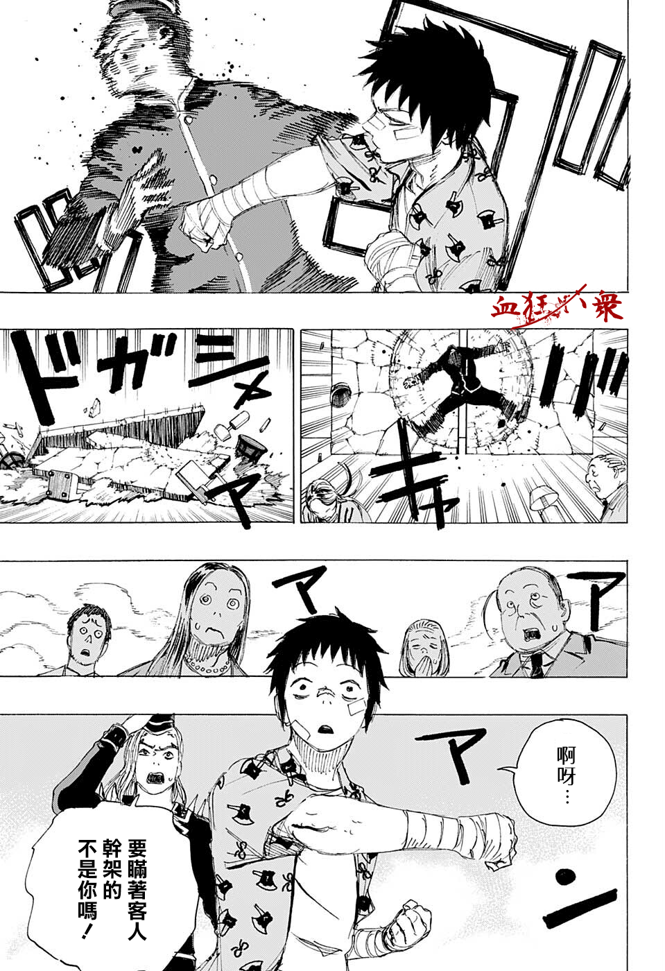 妖物 - 第22話 - 1