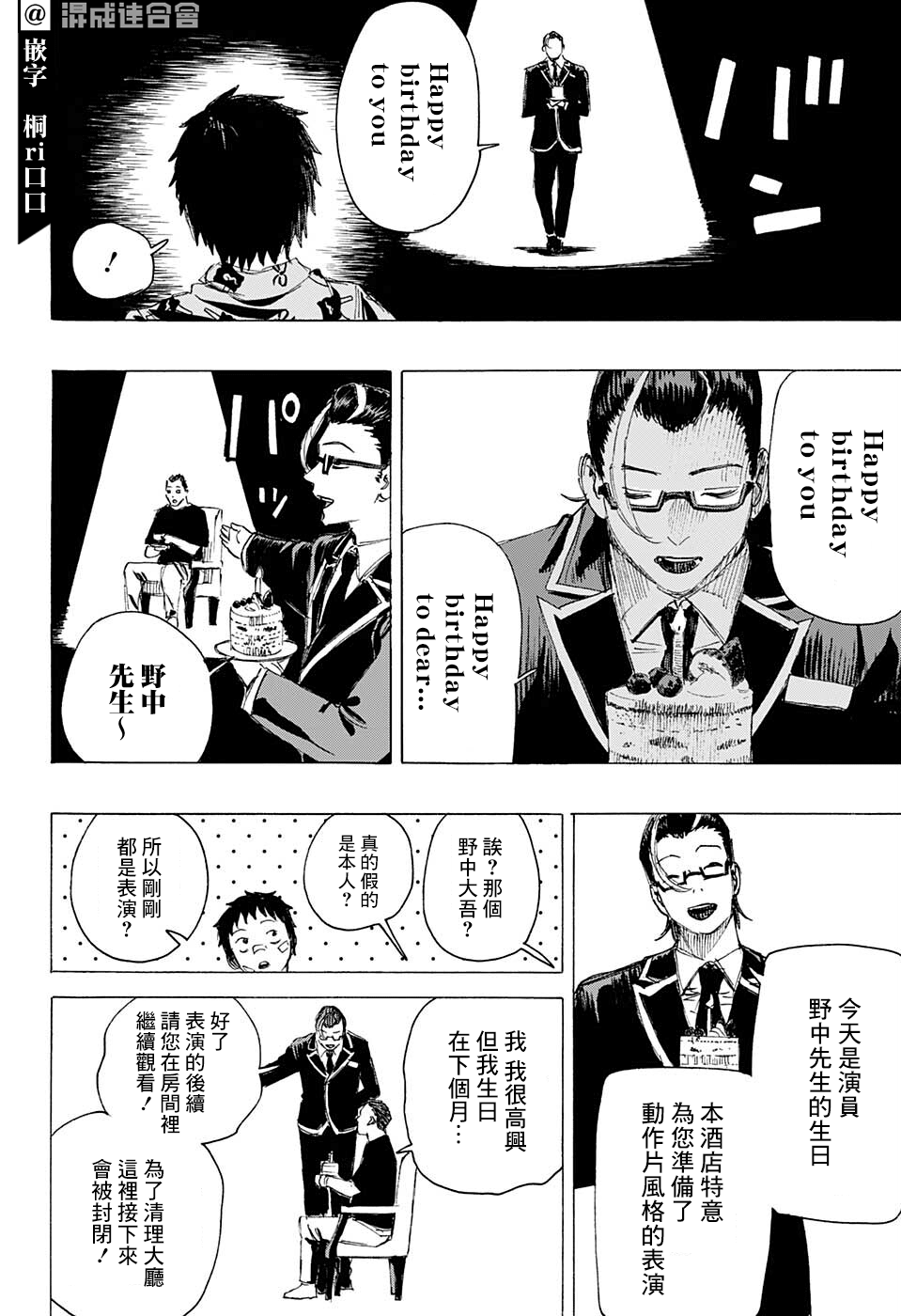 妖物 - 第22話 - 2