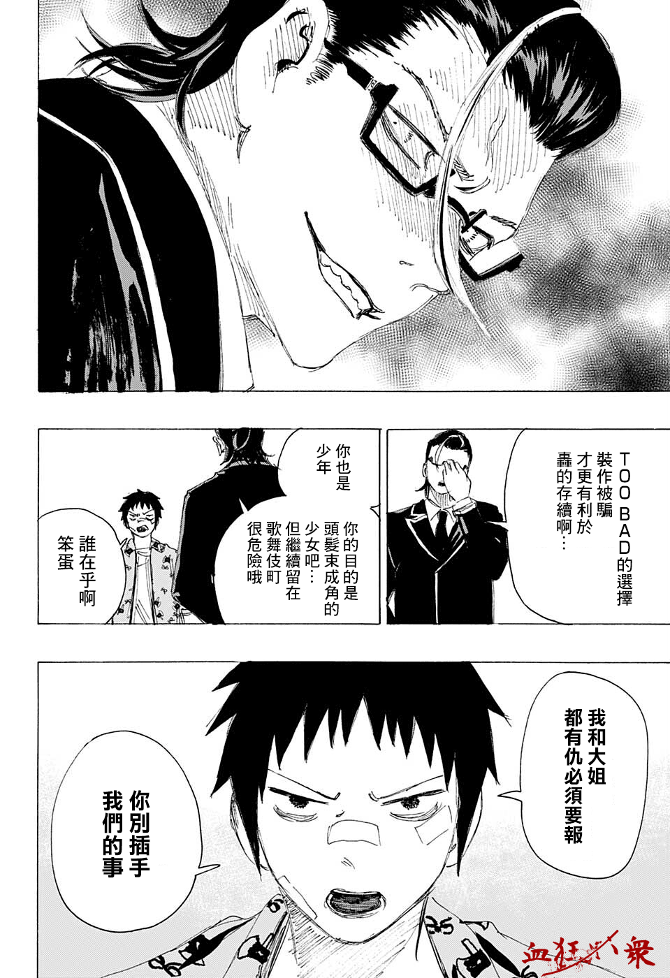 妖物 - 第22話 - 4