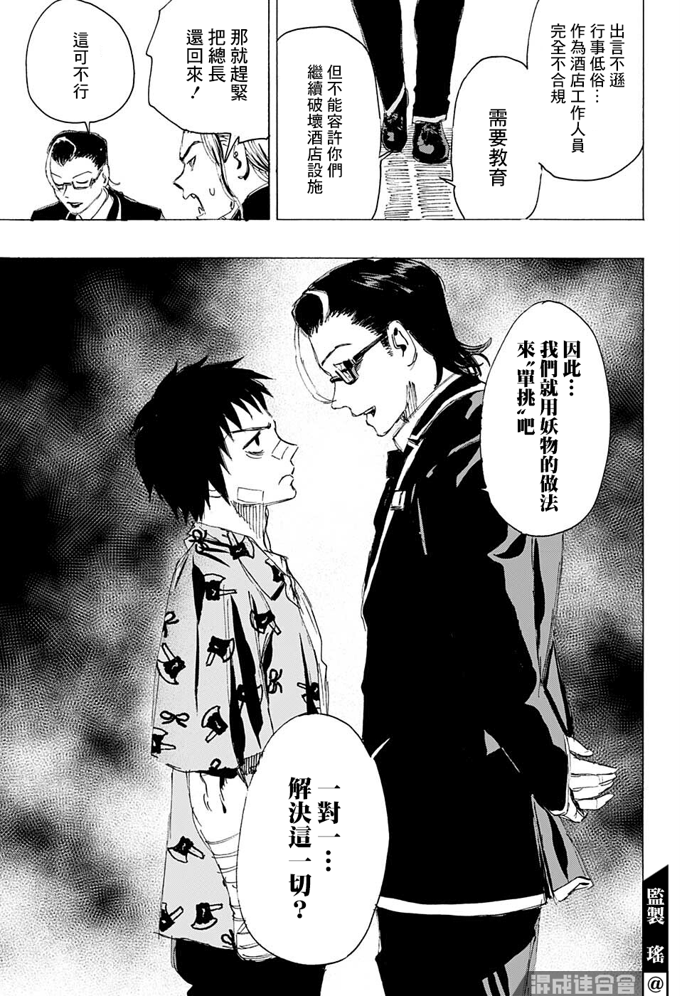 妖物 - 第22話 - 5