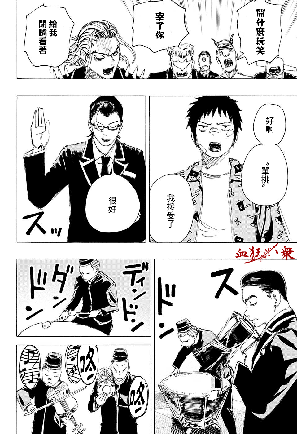 妖物 - 第22話 - 1