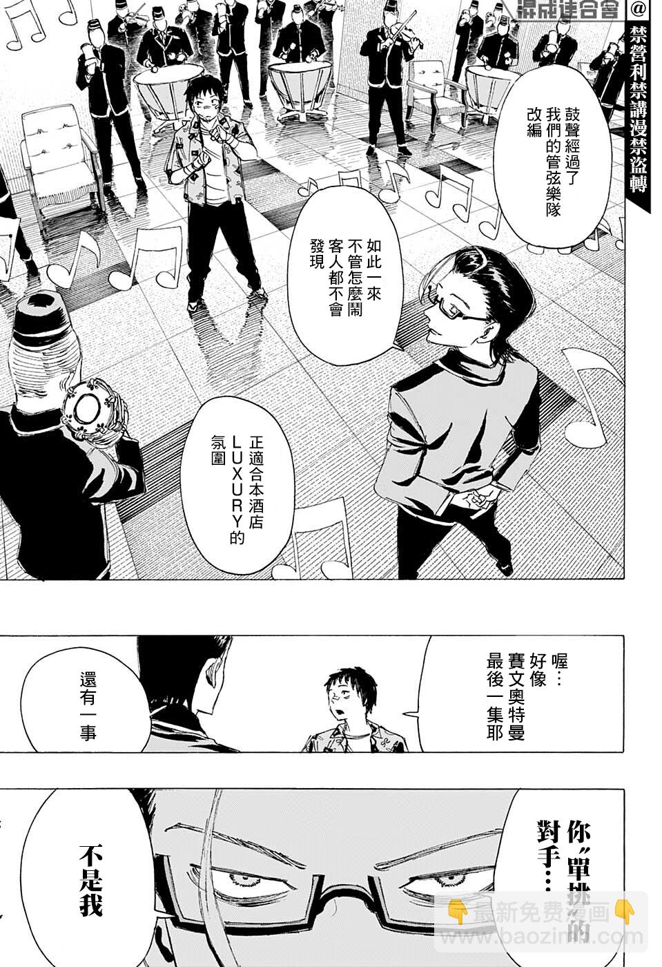 妖物 - 第22話 - 2