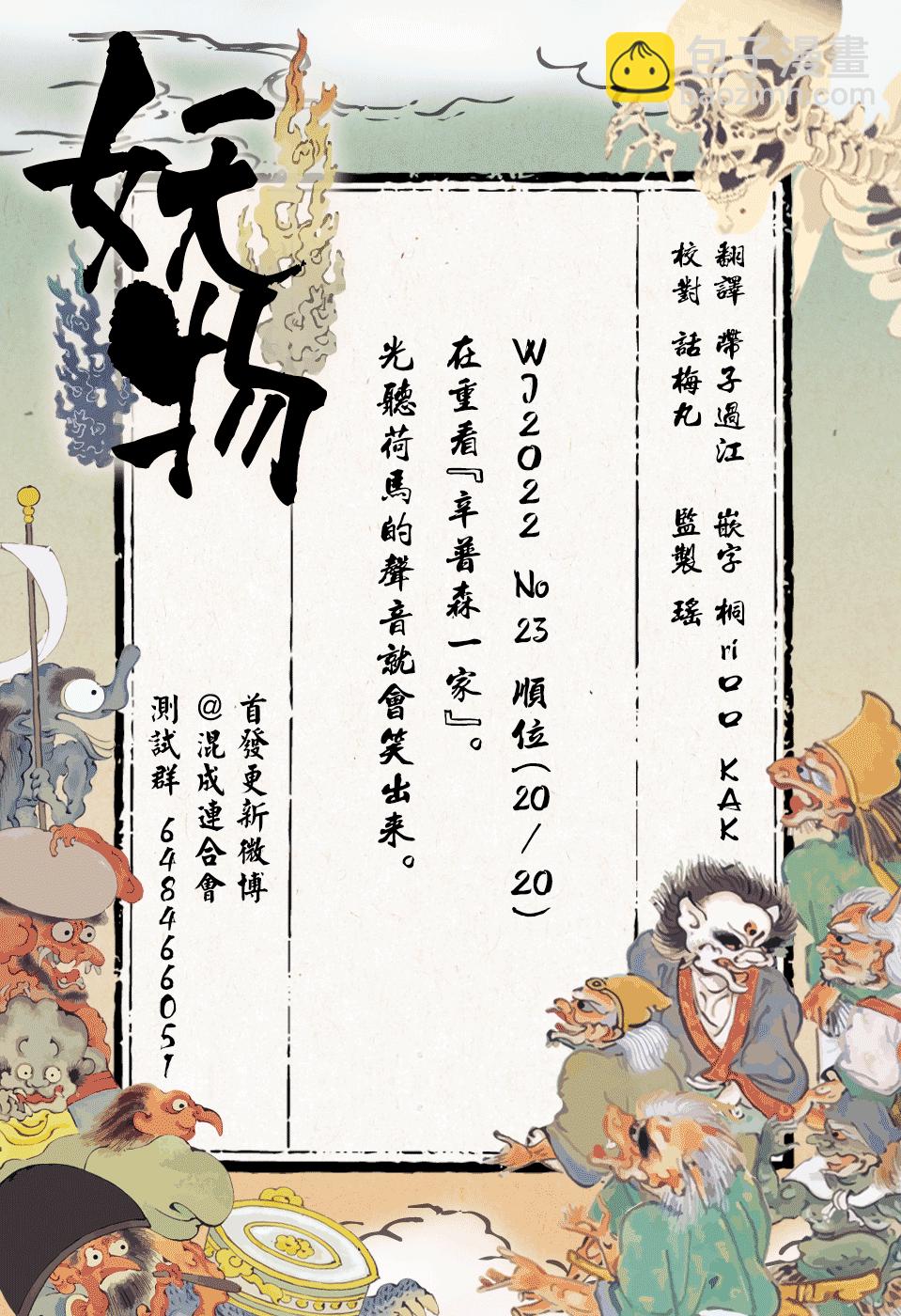 妖物 - 第22話 - 5