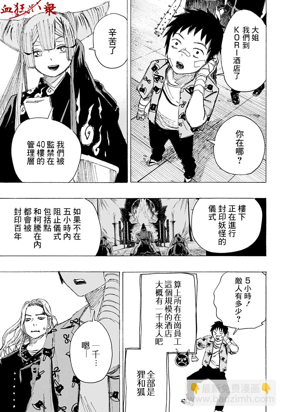 妖物 - 第22話 - 3