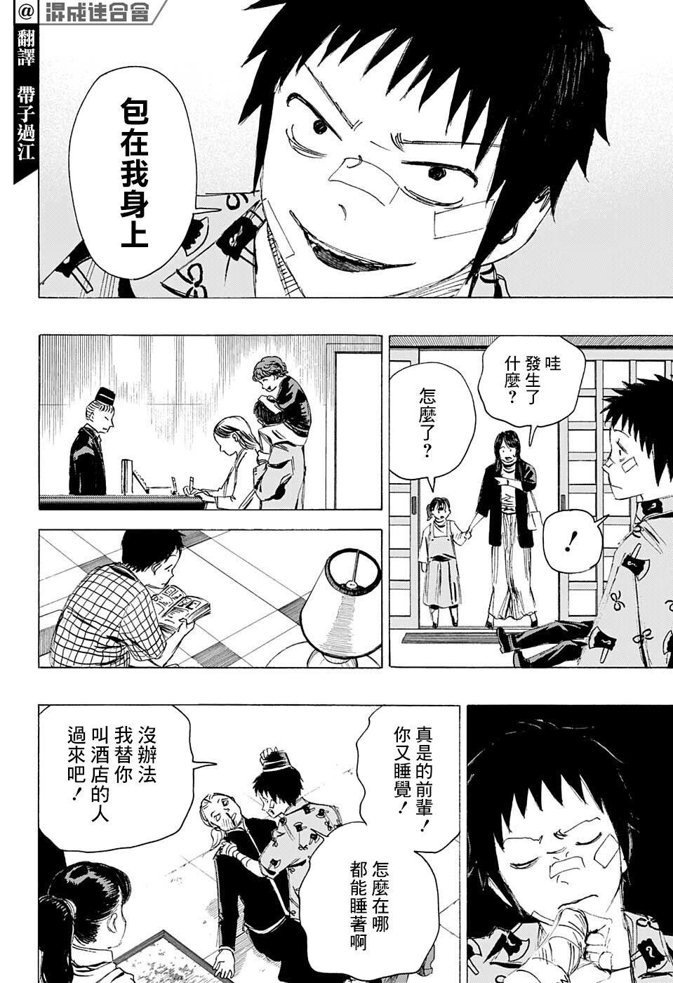 妖物 - 第22話 - 4