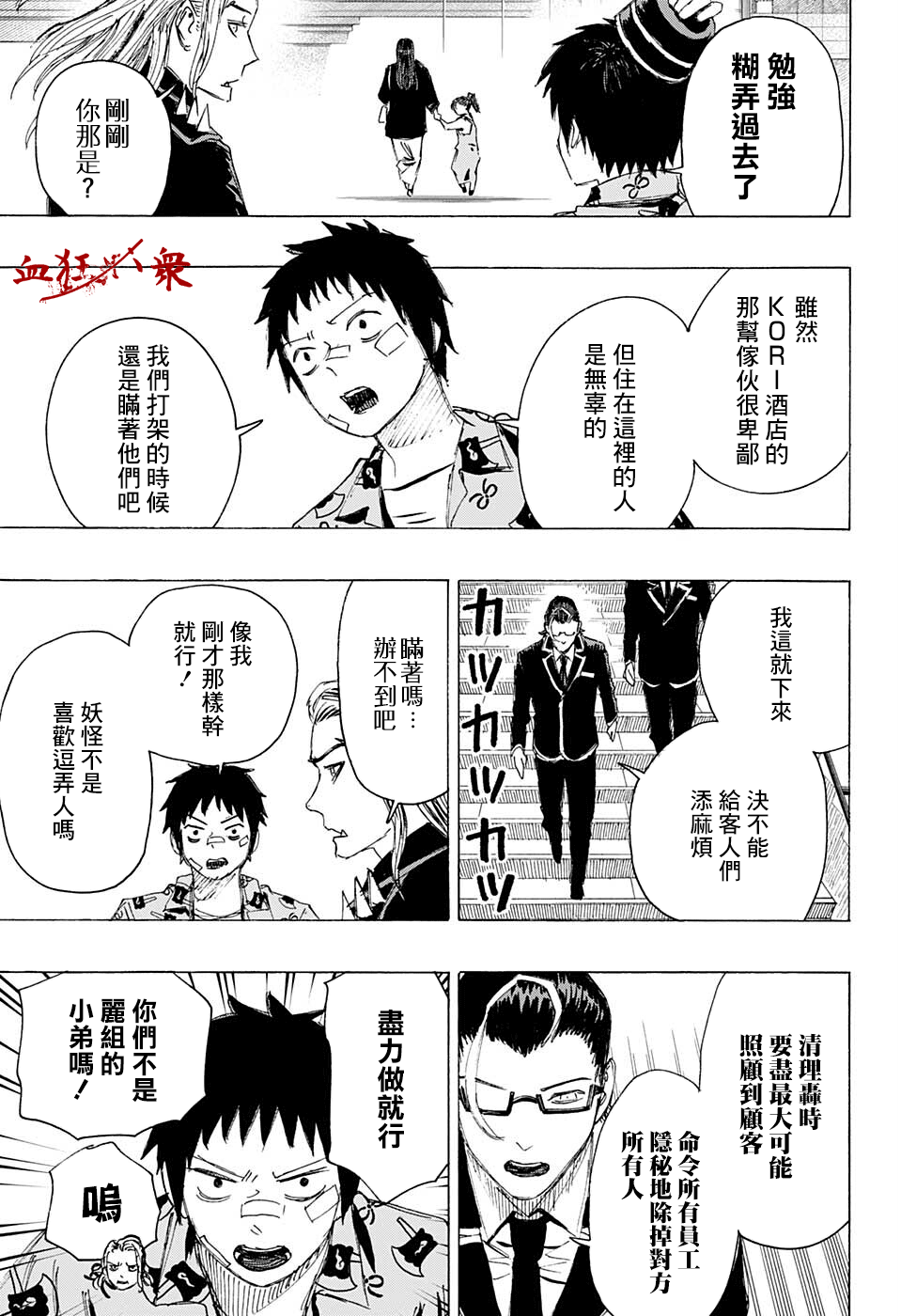妖物 - 第22話 - 5