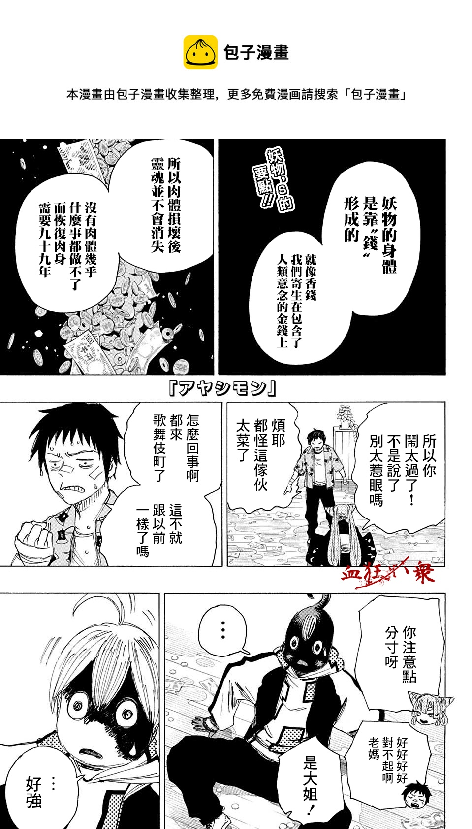 妖物 - 第4話 怕得落荒而逃 - 1