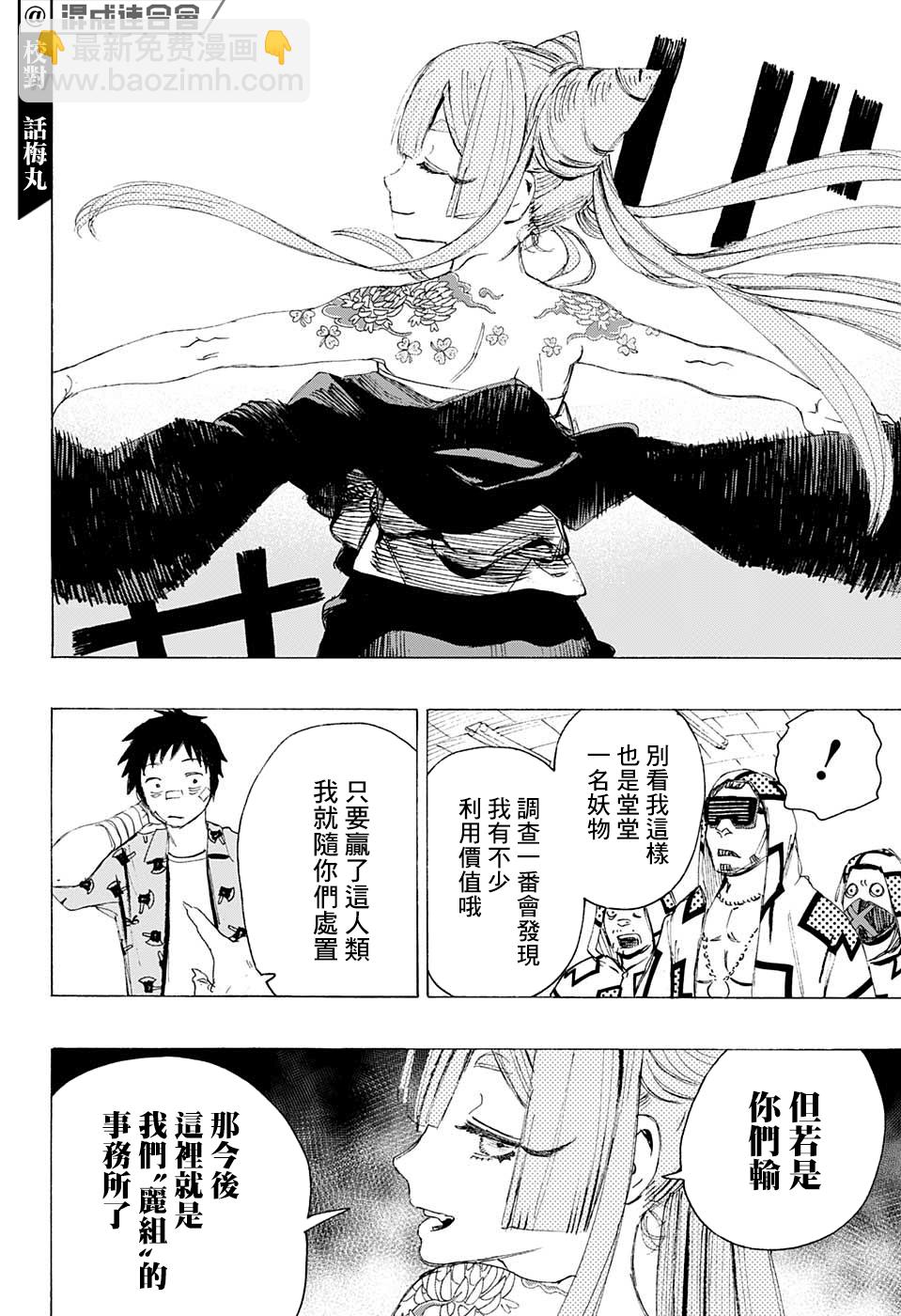 妖物 - 第4話 怕得落荒而逃 - 2