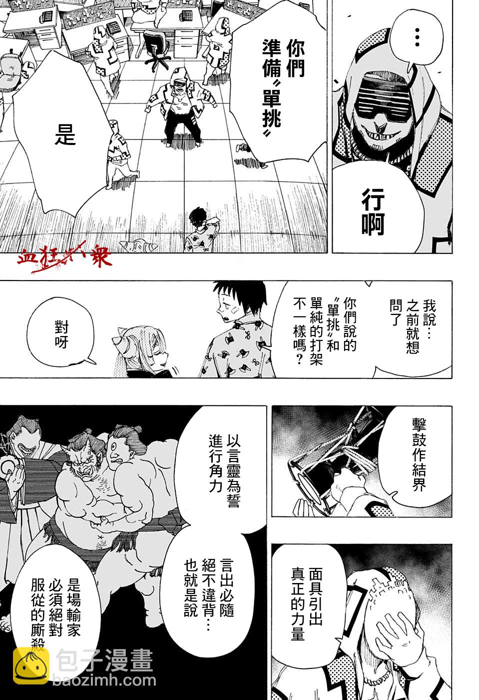 妖物 - 第4話 怕得落荒而逃 - 3