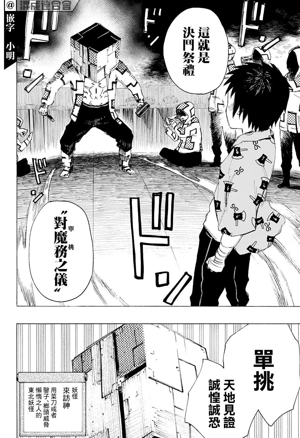妖物 - 第4話 怕得落荒而逃 - 4