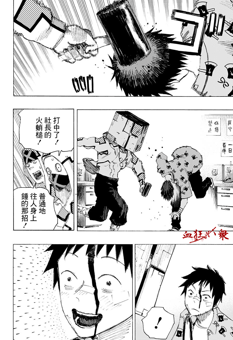 妖物 - 第4話 怕得落荒而逃 - 2