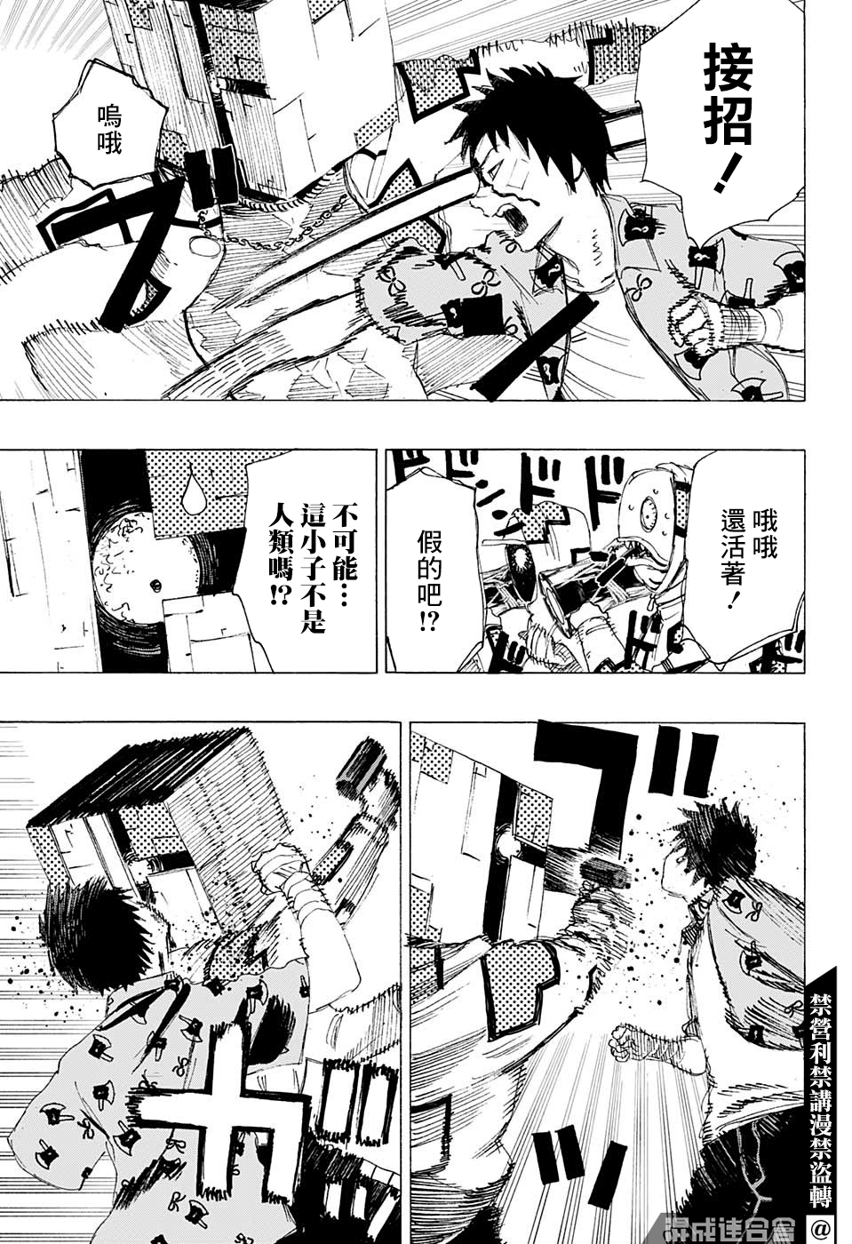 妖物 - 第4話 怕得落荒而逃 - 3