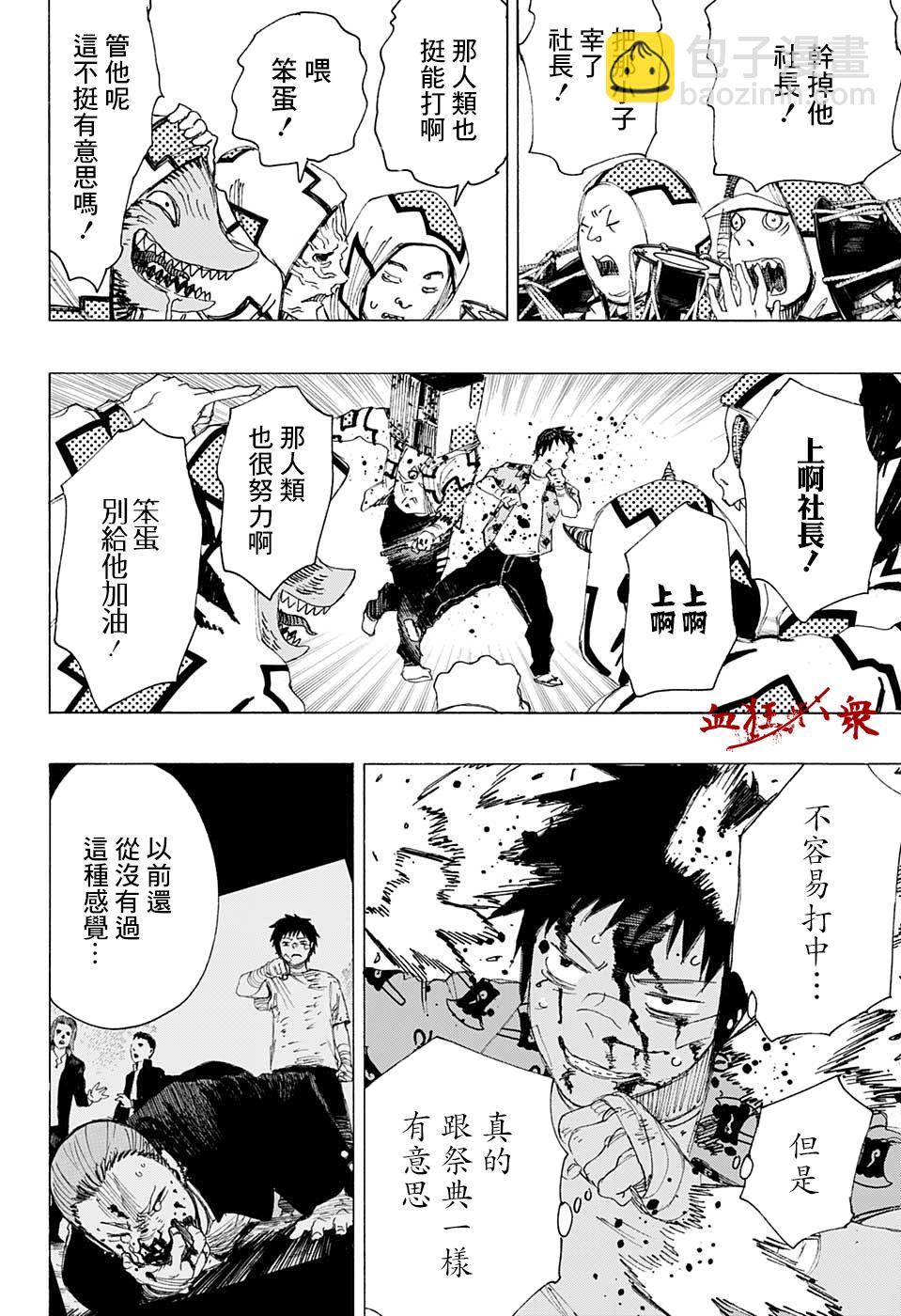 妖物 - 第4話 怕得落荒而逃 - 4