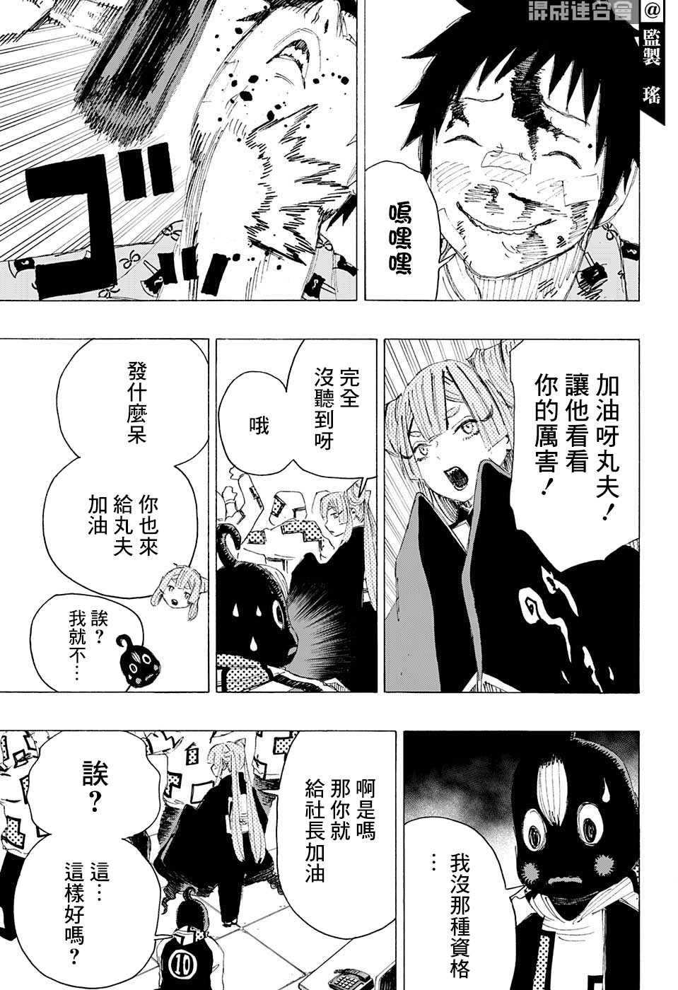 妖物 - 第4話 怕得落荒而逃 - 1