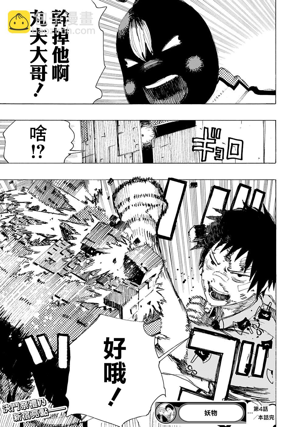 妖物 - 第4話 怕得落荒而逃 - 3