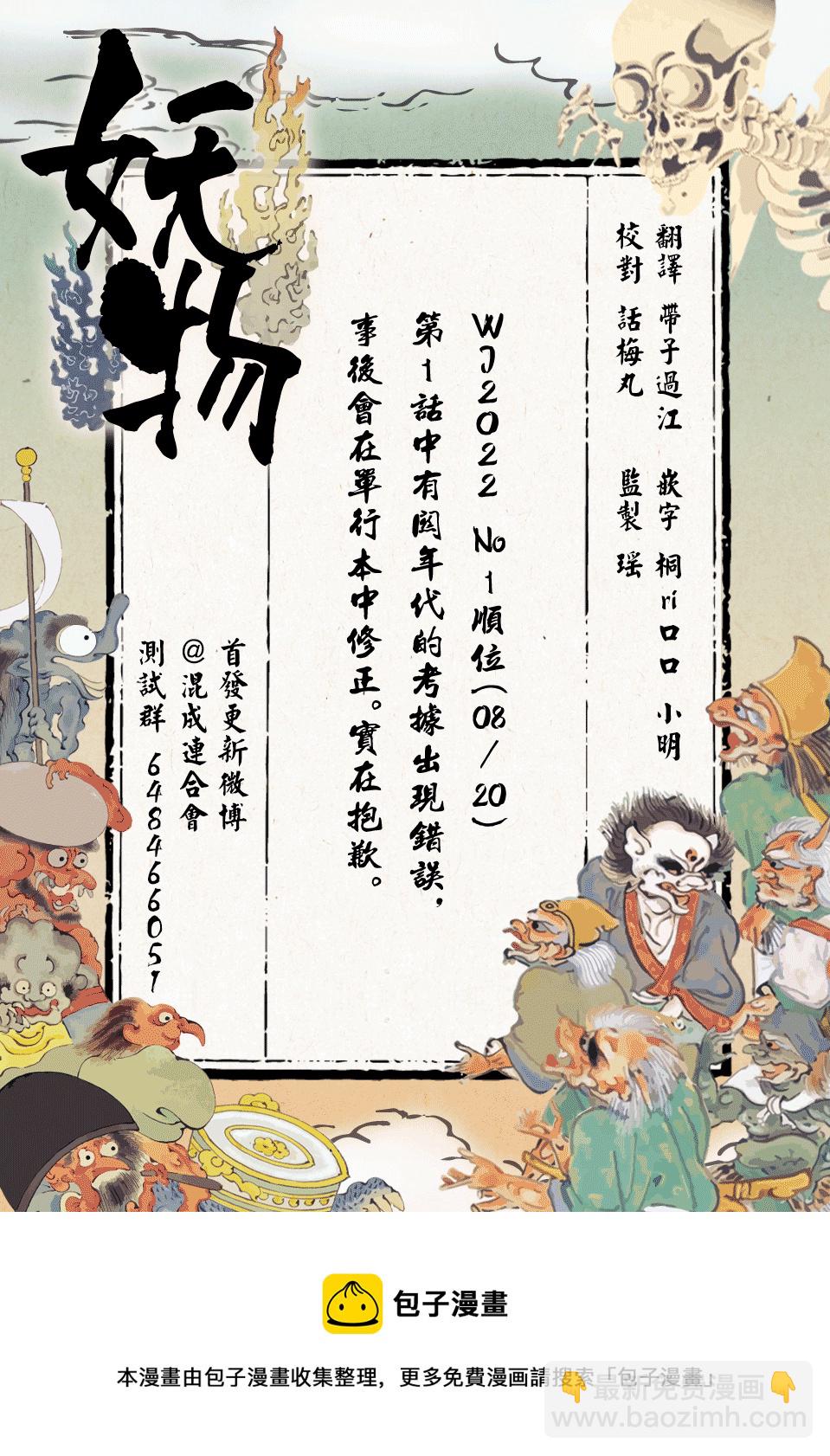 妖物 - 第4話 怕得落荒而逃 - 4
