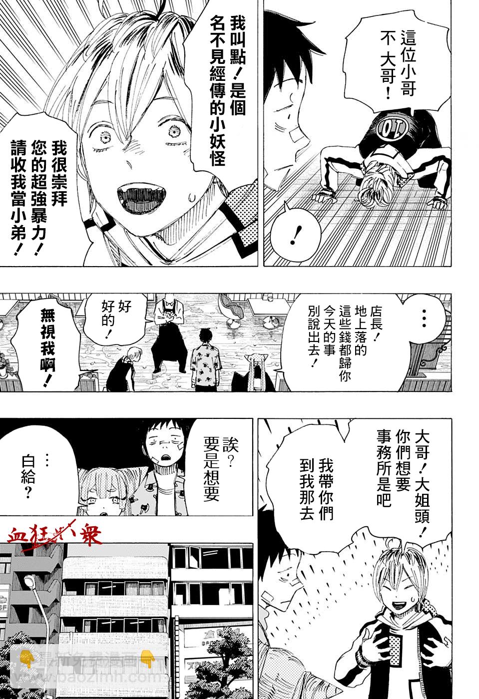 妖物 - 第4話 怕得落荒而逃 - 3