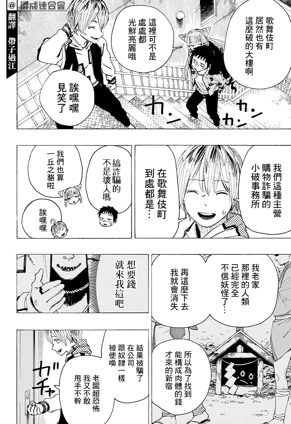 妖物 - 第4話 怕得落荒而逃 - 4