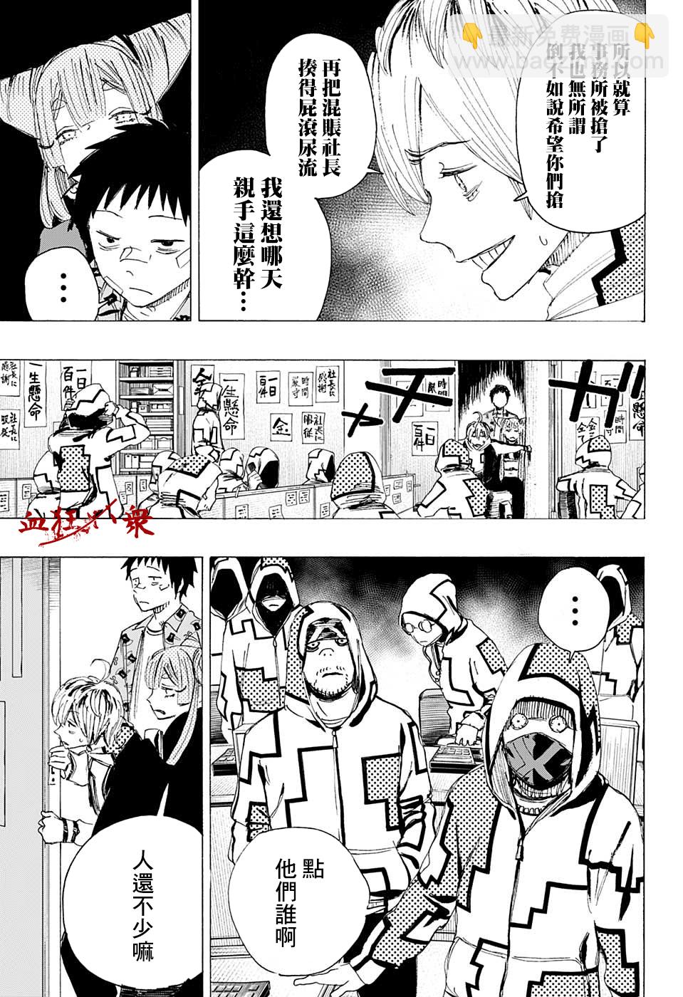 妖物 - 第4話 怕得落荒而逃 - 1