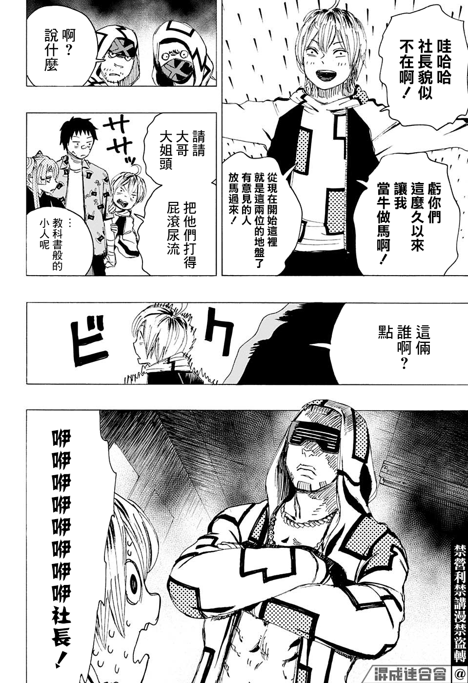 妖物 - 第4話 怕得落荒而逃 - 2
