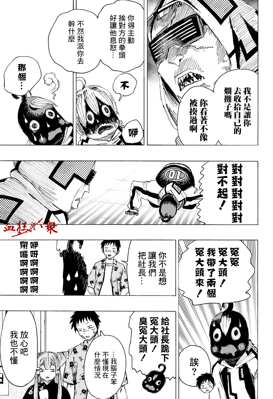 妖物 - 第4話 怕得落荒而逃 - 3