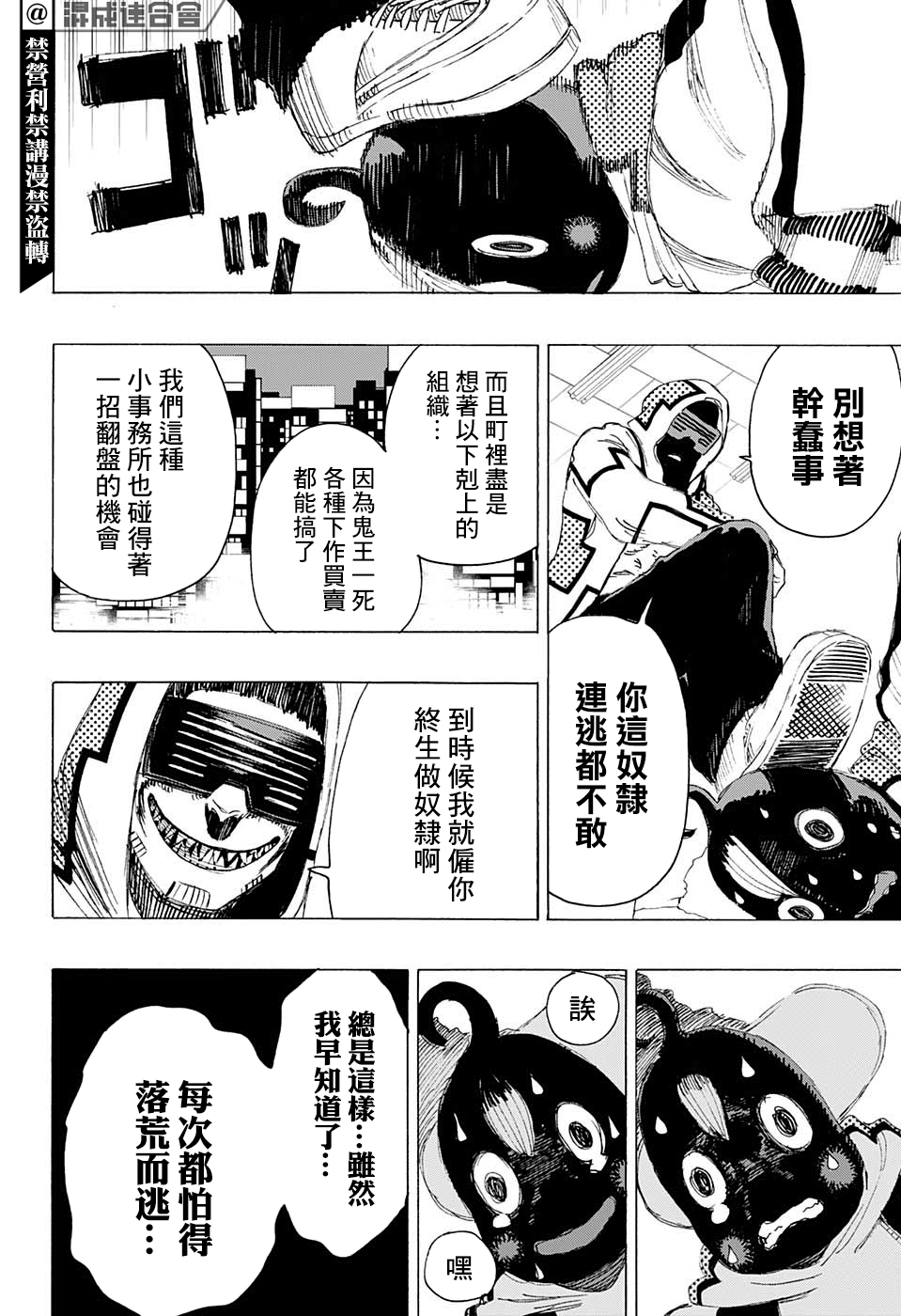 妖物 - 第4話 怕得落荒而逃 - 4