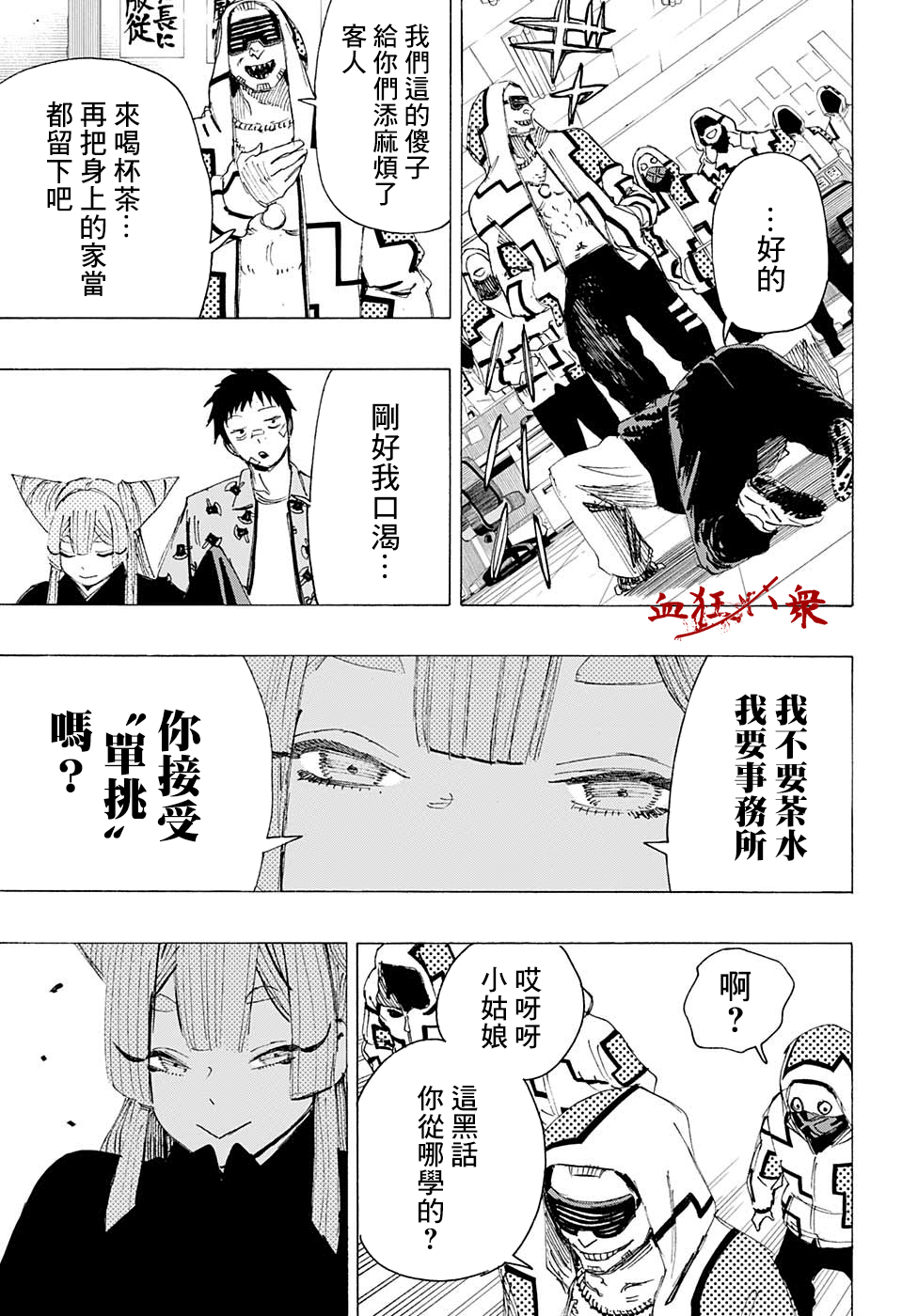 妖物 - 第4話 怕得落荒而逃 - 1