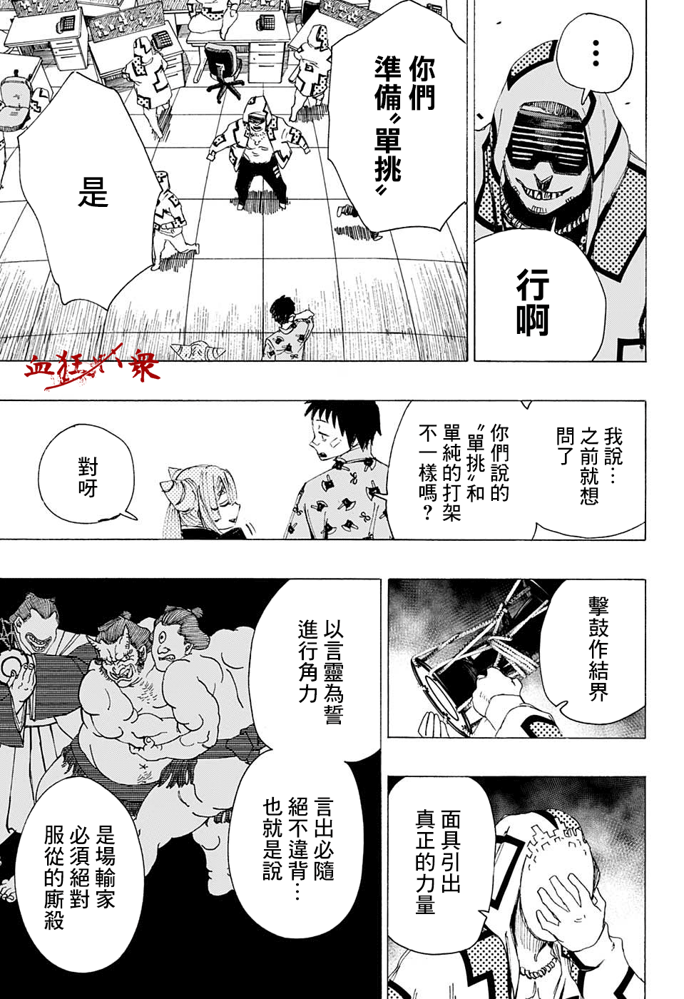 妖物 - 第04話 - 3