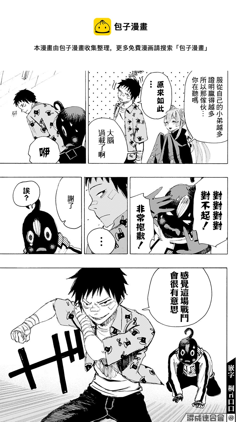 妖物 - 第04話 - 1
