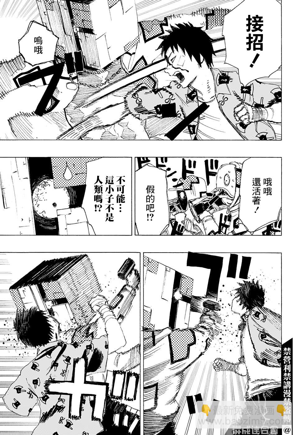 妖物 - 第04話 - 3