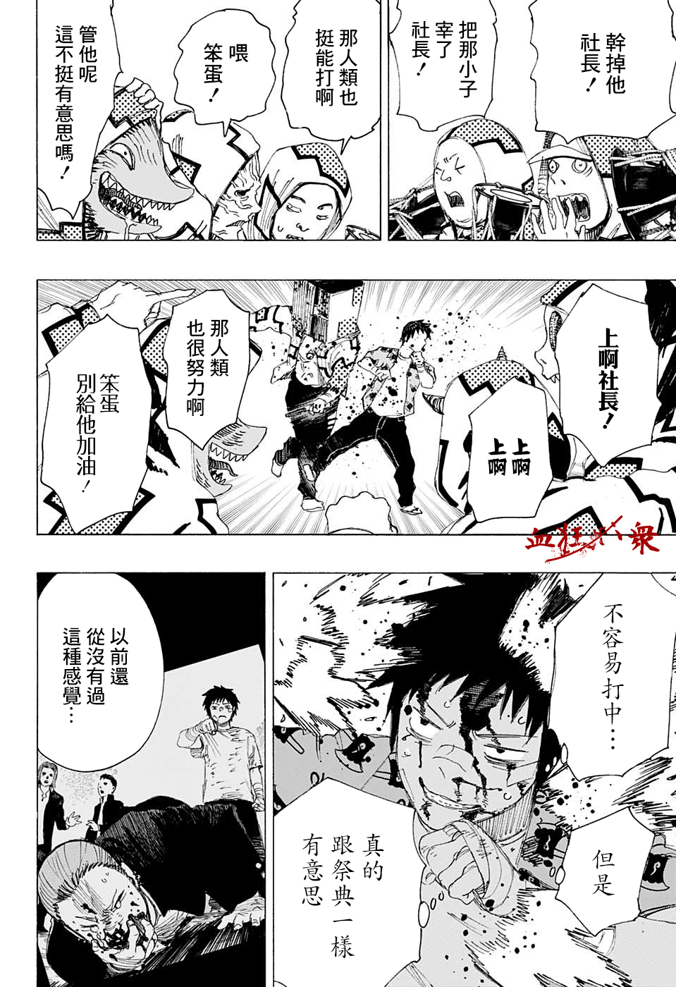 妖物 - 第04話 - 4
