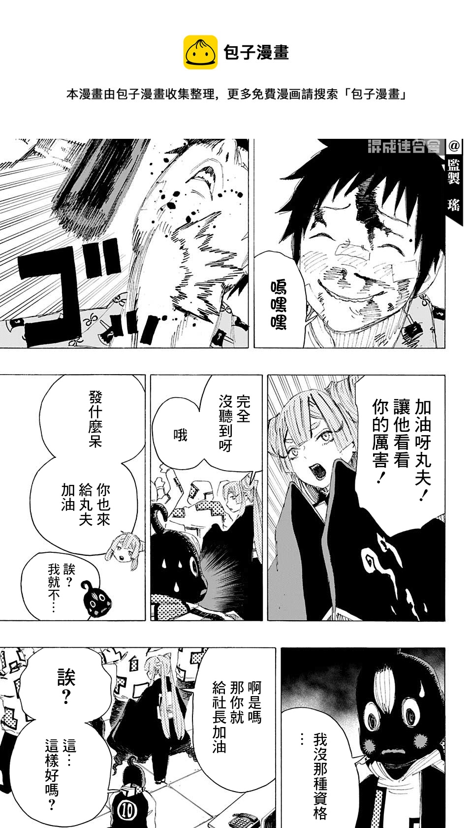 妖物 - 第04話 - 1