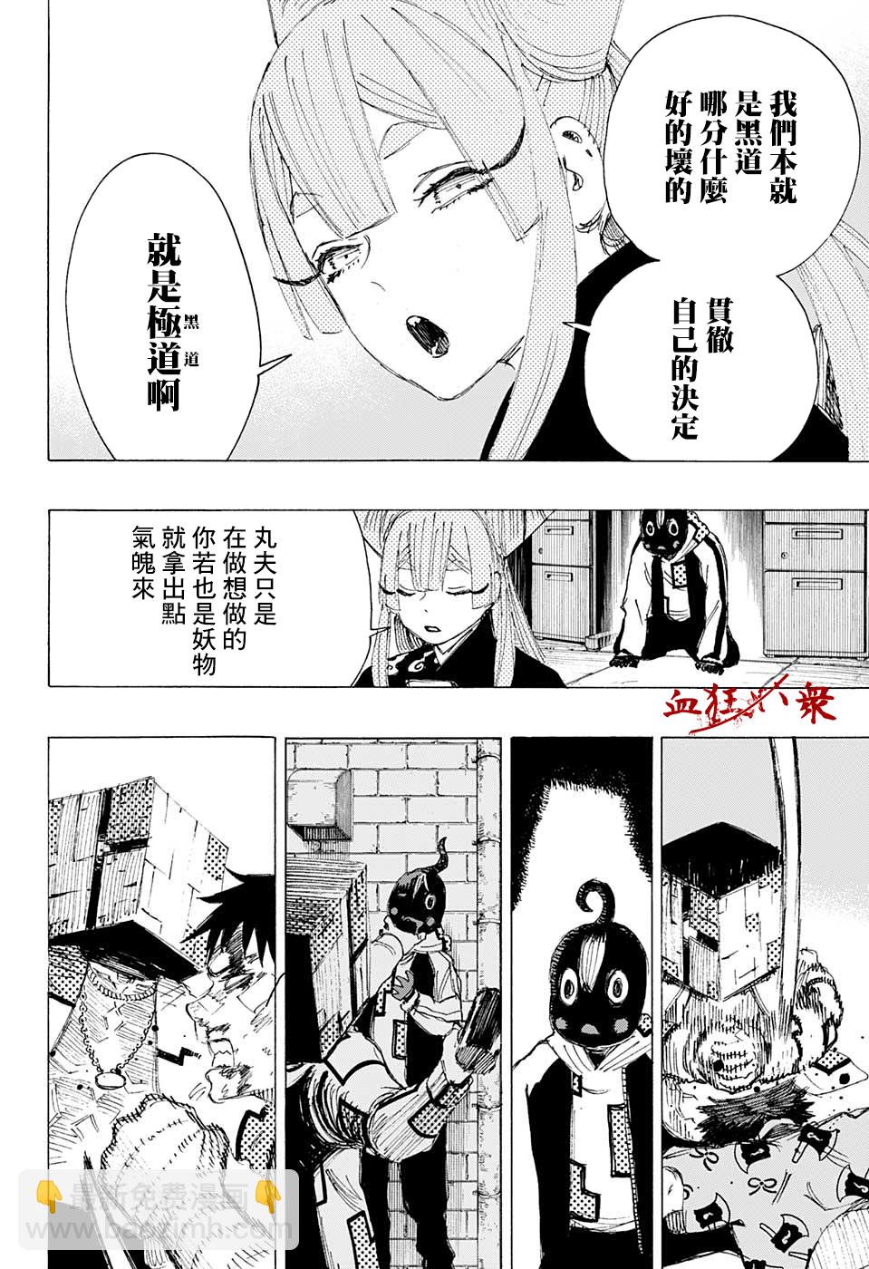 妖物 - 第04話 - 2