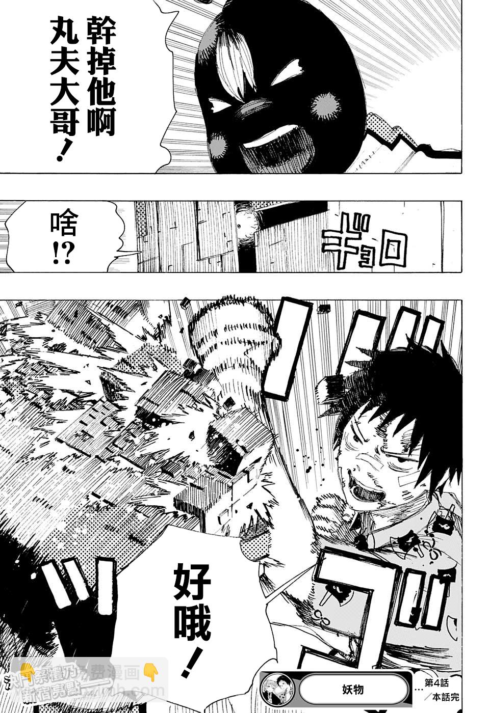 妖物 - 第04話 - 3
