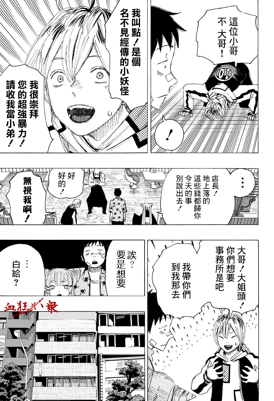妖物 - 第04話 - 3