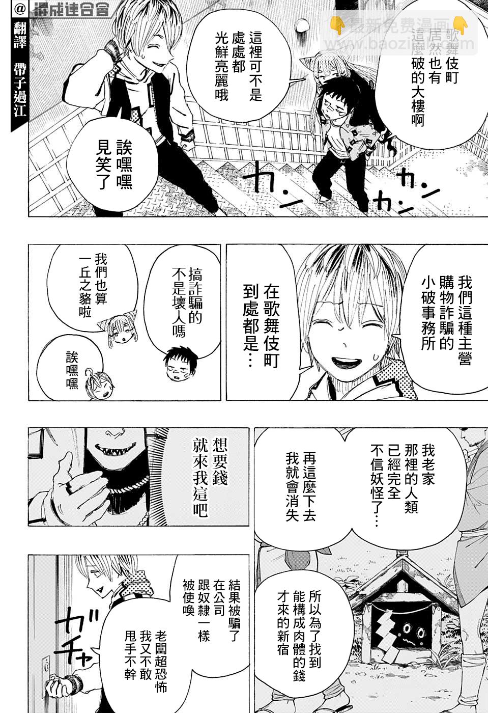 妖物 - 第04話 - 4