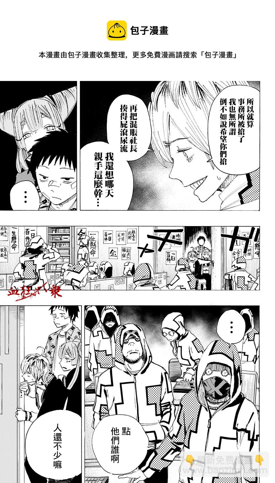 妖物 - 第04話 - 1