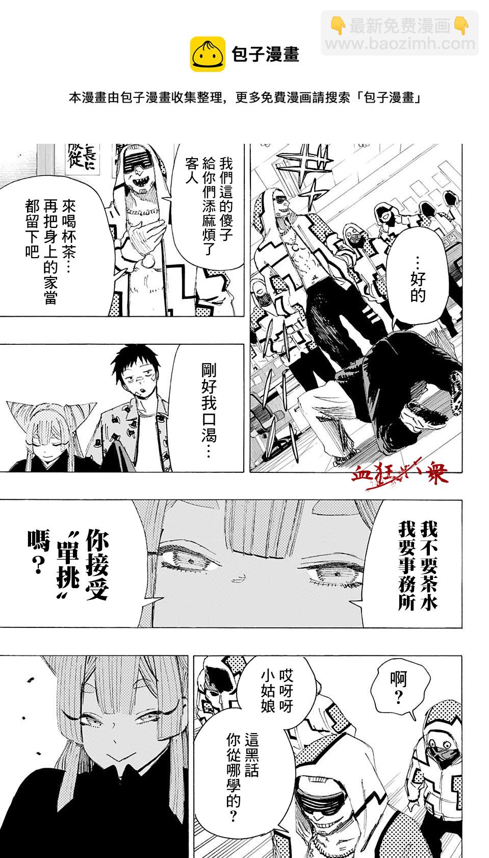 妖物 - 第04話 - 1