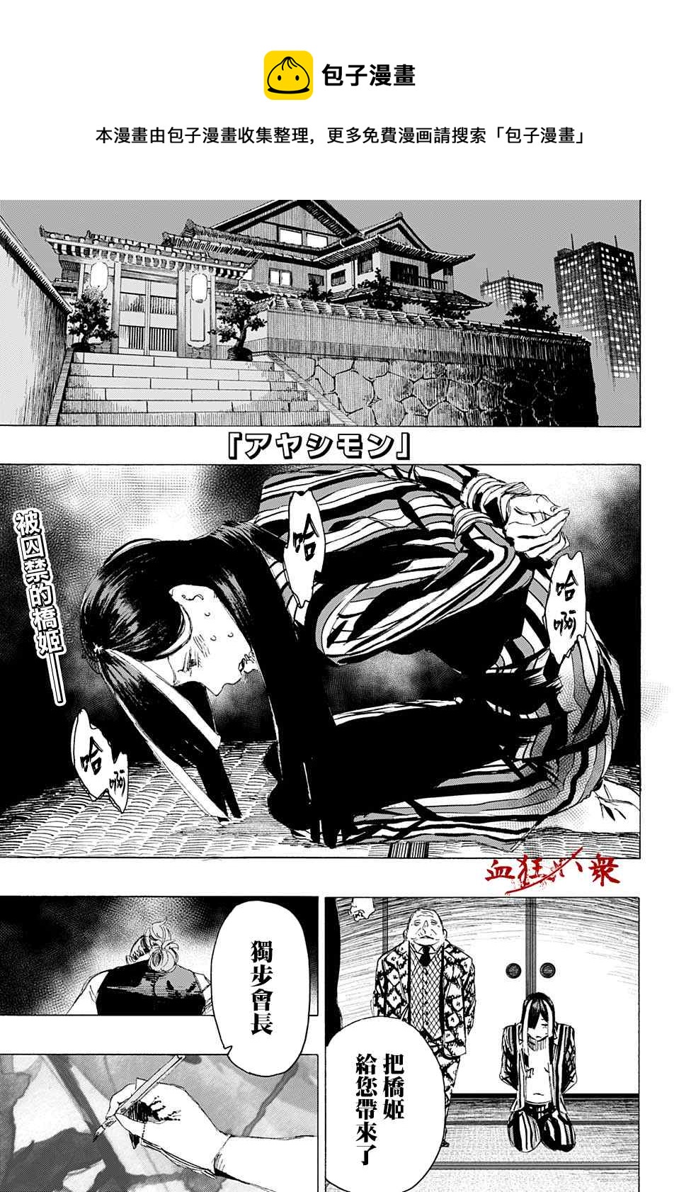 妖物 - 第6話 - 1