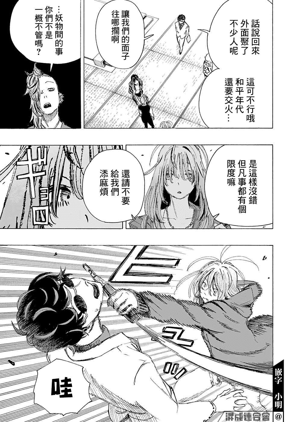 妖物 - 第6話 - 2