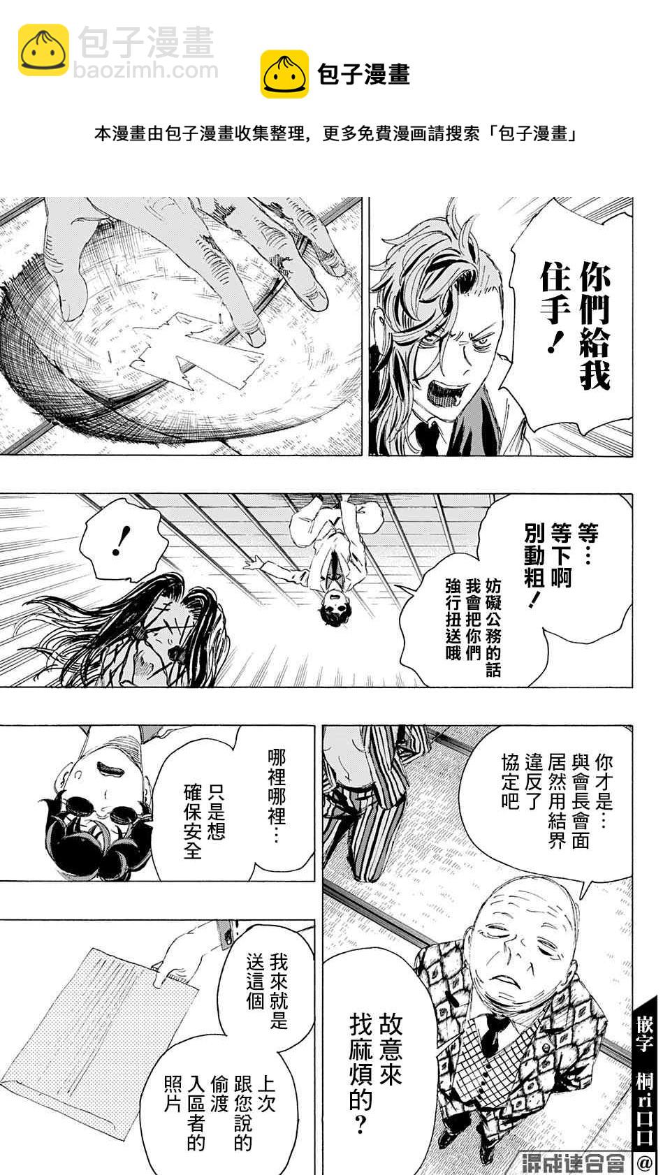 妖物 - 第6話 - 4