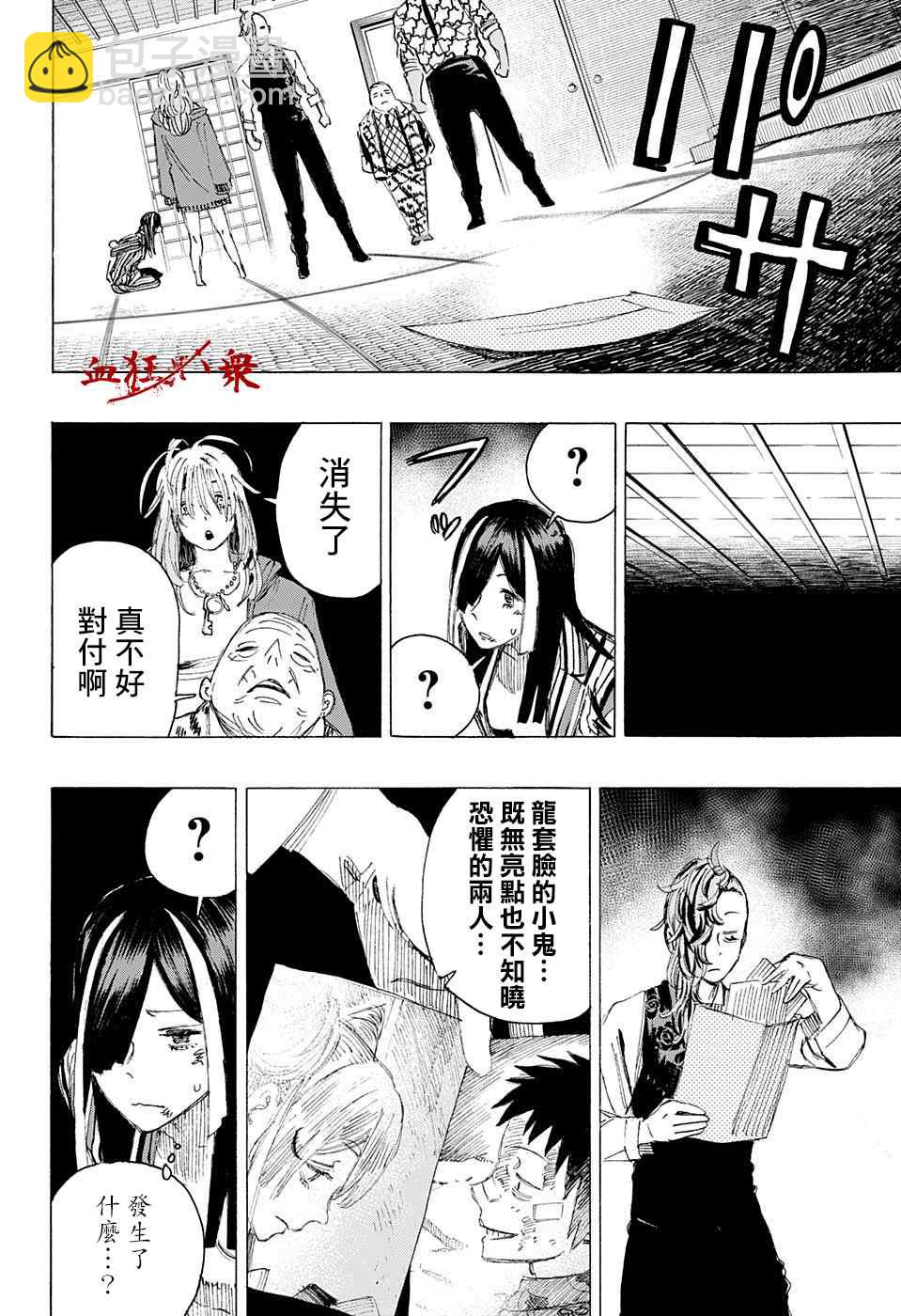 妖物 - 第6話 - 1